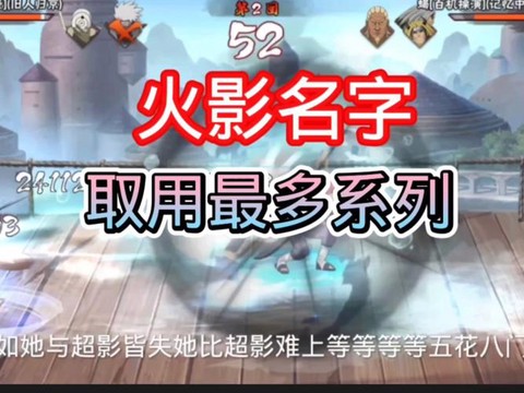 火影对打的叫什么名字[图2]