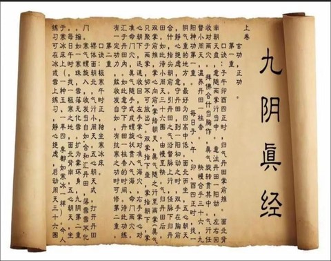 九阴真经古谱怎么得