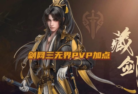 剑网3藏剑什么定位[图1]