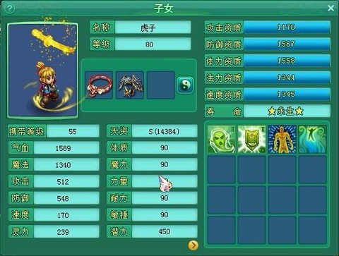 神武ps带什么孩子[图2]