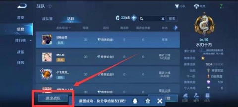 王者荣耀怎么解散战队[图1]