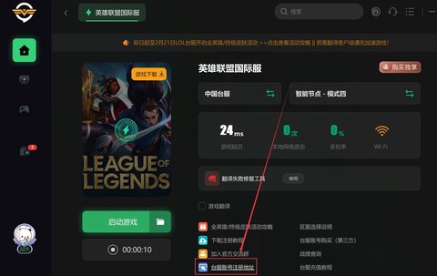 英雄联盟手游ios怎么下载台服[图2]