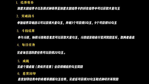 阴阳师勾玉有什么用[图1]