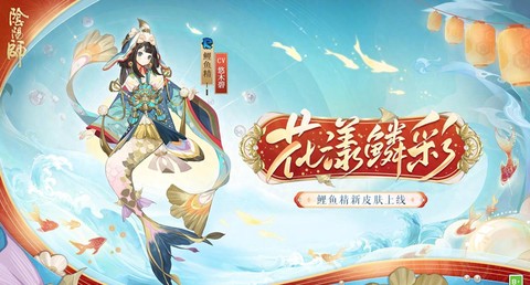 阴阳师鲤鱼精怎么样