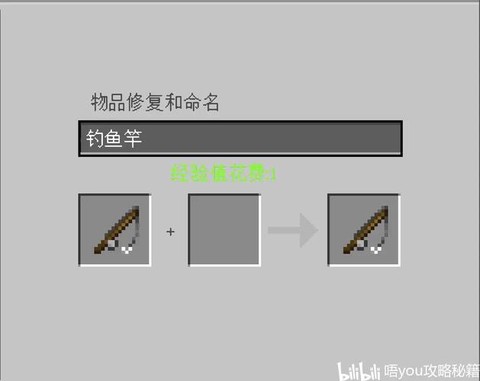 我的世界铁砧有什么用[图2]