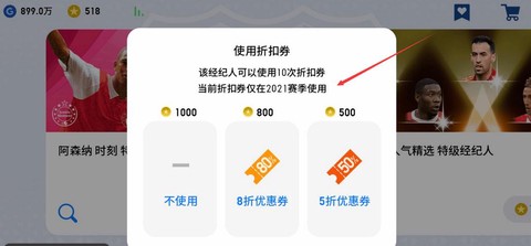 实况足球礼券怎么使用[图2]