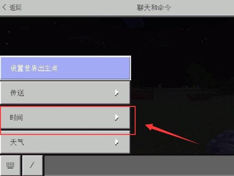 我的世界怎么调时间[图1]