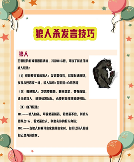 狼人杀各角色怎么发言