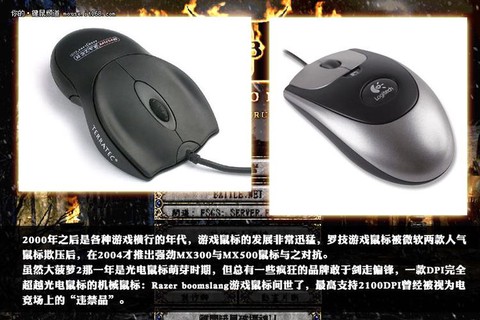 暗黑破坏神用什么鼠标[图1]