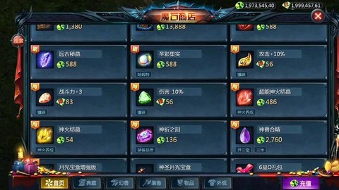 魔域掉钱版怎么冲魔石[图2]