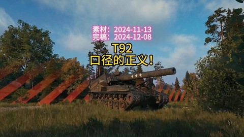 坦克世界什么系火炮[图2]