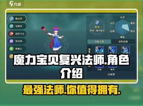 魔力宝贝魔法师怎么加点