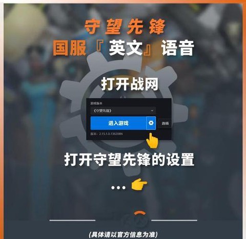 守望先锋怎么调语言[图1]