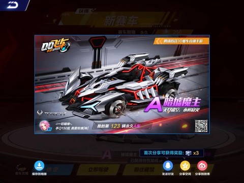 QQ飞车怎么赛车保养[图2]