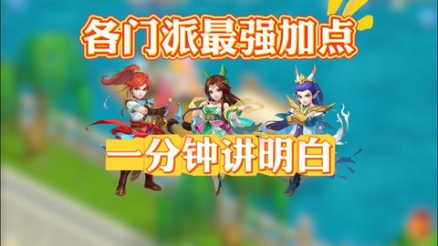 神武手游什么门派厉害[图1]