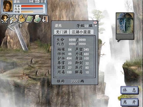 金庸群侠传2怎么后退[图1]