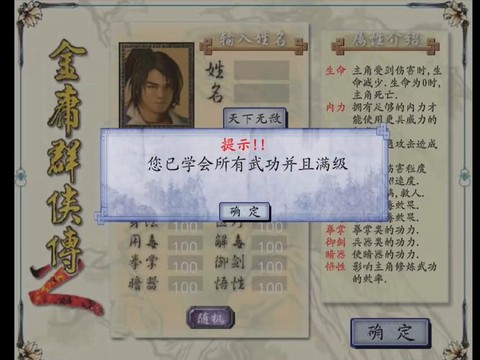 金庸群侠传2怎么后退[图2]