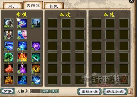 大话2敏魔用什么星卡[图2]