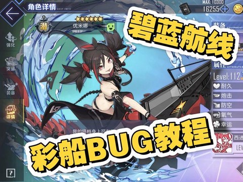 碧蓝航线如何建好船[图2]