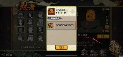 火影手游阿飞怎么获得[图1]