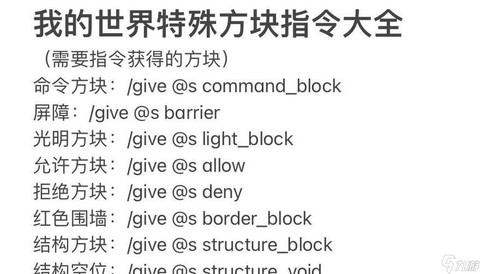 我的世界如何用命令方块传送[图1]