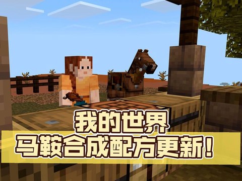 我的世界如何做马鞍