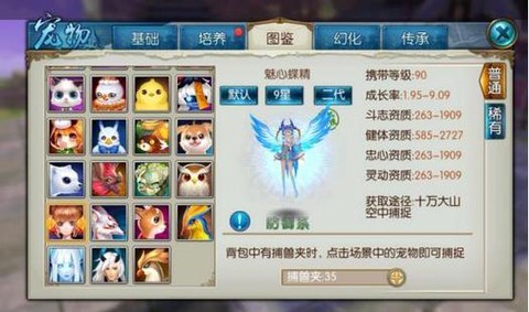 诛仙手游宠物什么好