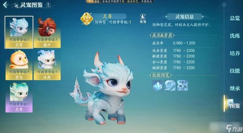 诛仙手游宠物什么好[图2]