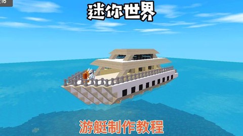 迷你世界的船怎么回收[图2]