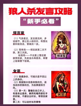 狼人杀到底怎么发言