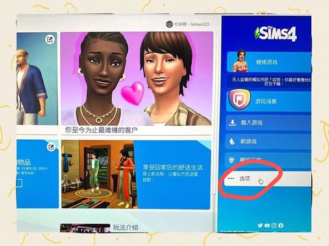 模拟人生4怎么跟随[图1]