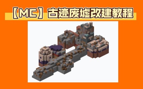 我的世界坟墓怎么做[图1]