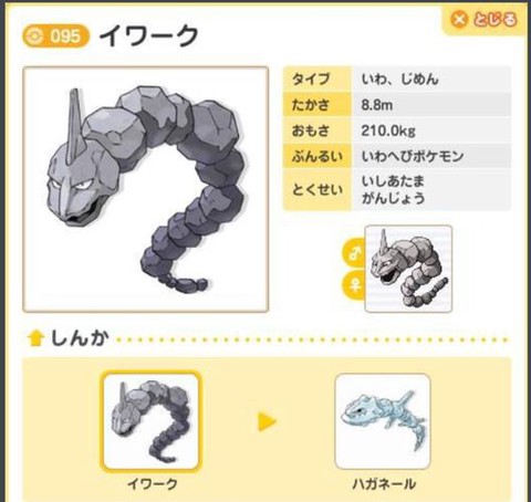 口袋妖怪大岩蛇怎么进化