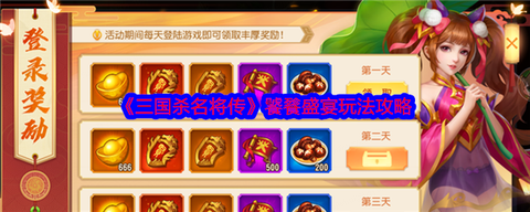 三国杀名将传怎么玩[图1]