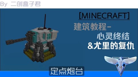 我的世界怎么做机关炮[图1]