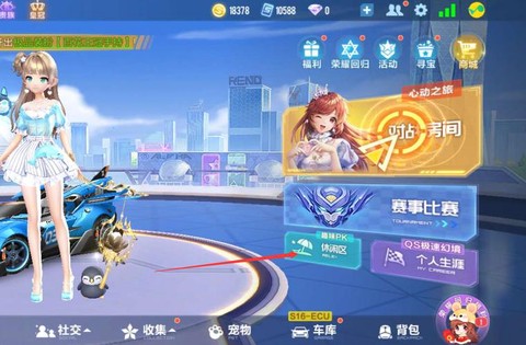 qq飞车怎么进休闲[图1]