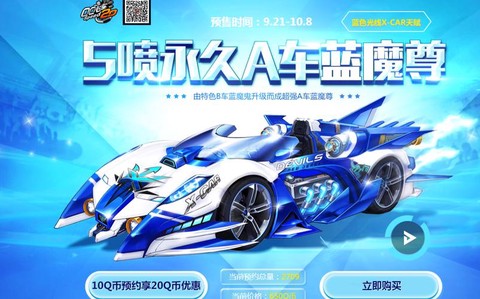 qq飞车蓝魔尊怎么样[图1]